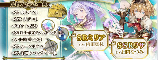 エターナルリンケージの事前予約のSSRリザやSRミリアや確定ガチャについて