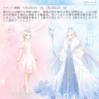 【ミラクルニキ攻略】期間限定雪の舞踏会で雪の女王と雪の乙女を手に入れる