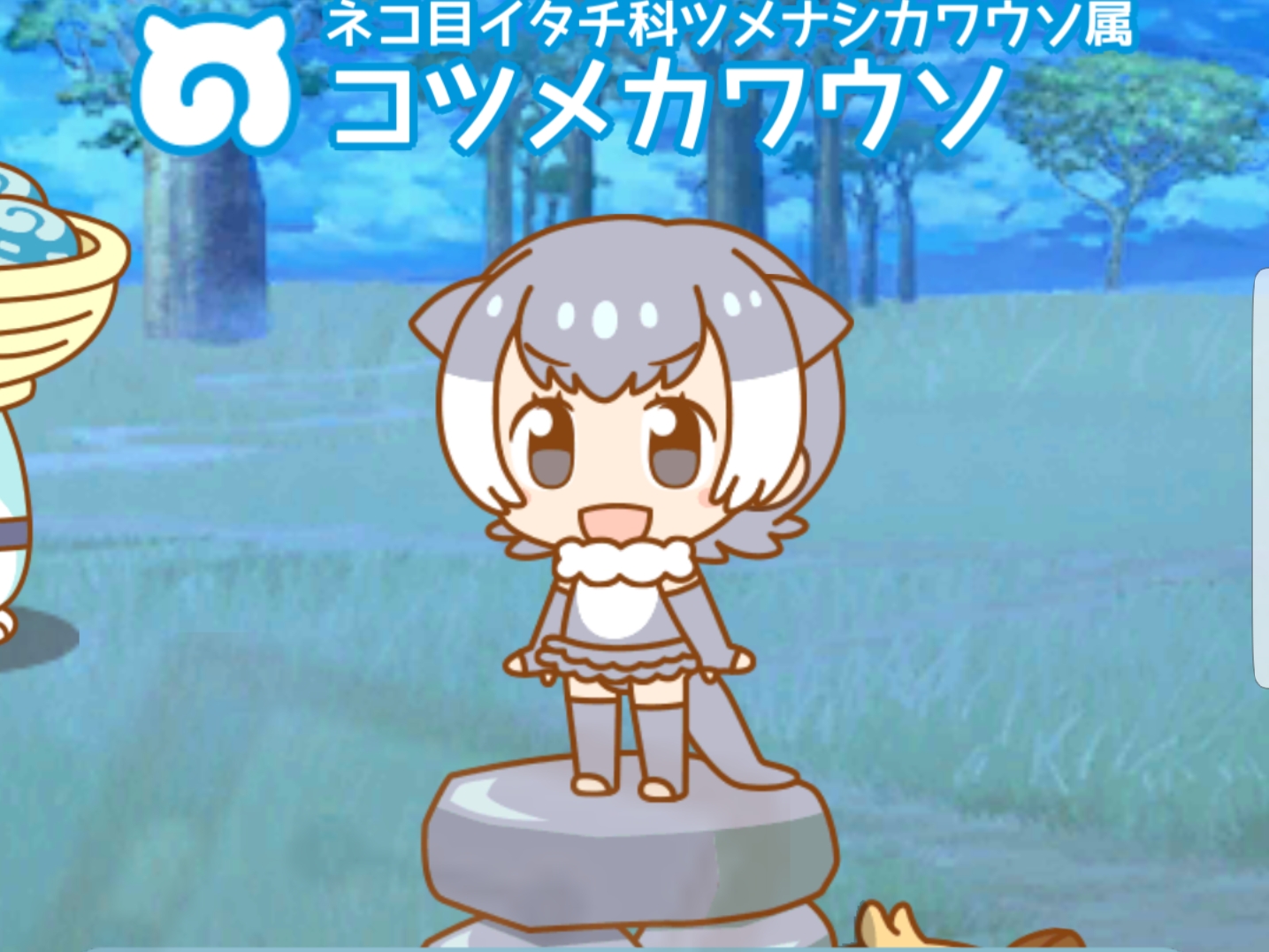 けものフレンズぱびりおんコツメカワウソのけもトークやあそびどうぐや生態