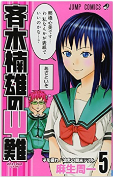 斉木楠雄のψ難妄想暴走ψキックバトルの照橋心美のCV茅野愛衣やスキルを紹介