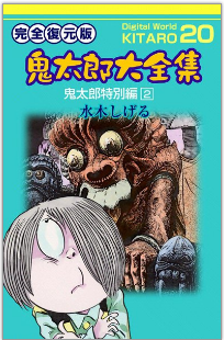 ゲゲゲの鬼太郎六期1話から見れるサイトは?無料視聴も可能?アニメ全部見れる?