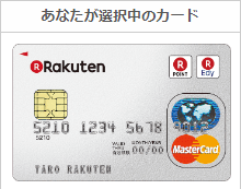 楽天カードの新規入会ポイント受け取りはいつ?受け取れないのを防ぐには?