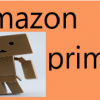 Amazonプライム会員になるには？値段と支払い方法について調べてみた！