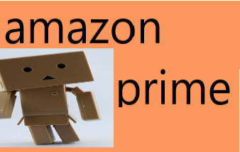 Amazonプライム会員になるには 値段と支払い方法について調べてみた