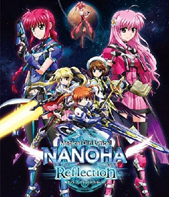 なのはリフレクション