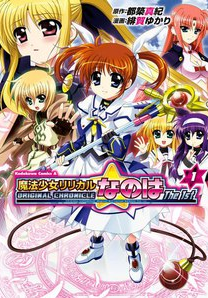 リリカルなのはコミック表紙