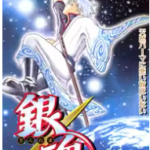 銀魂漫画何巻まで？全巻の値段は？まとめ買いはどこで買うといいの？