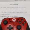 スイッチコントローラーが売ってない！有線やワイヤレスでおすすめは？
