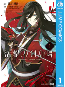 刀剣乱舞漫画は種類や順番は 何巻まであるの おすすめ