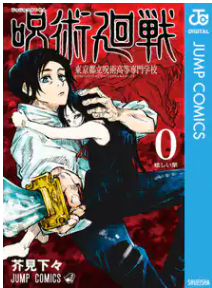 jyujyutukaisen