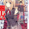 乙女ゲー世界はモブに厳しい世界ですのアニメのあらすじや感想配信はどこ？