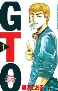 GTO漫画とドラマに違いは？ストーリーは？お得にみる方法も
