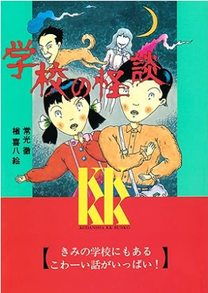gakkounokaidansyousetu