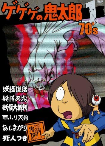 gegegenokitarou-series2